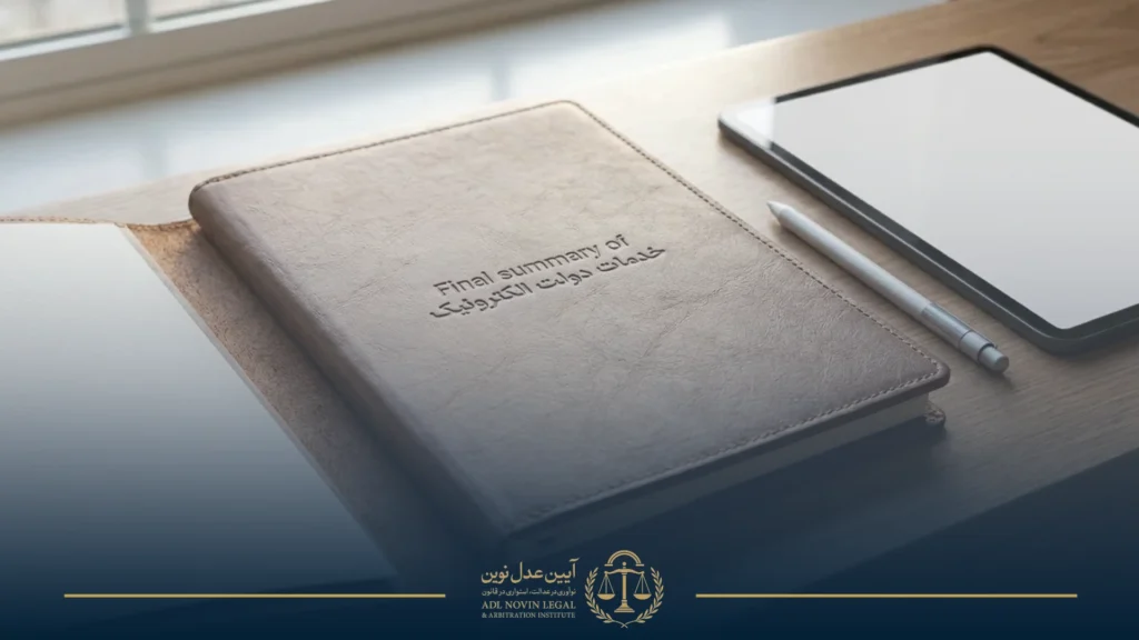 دولت الکترونیک