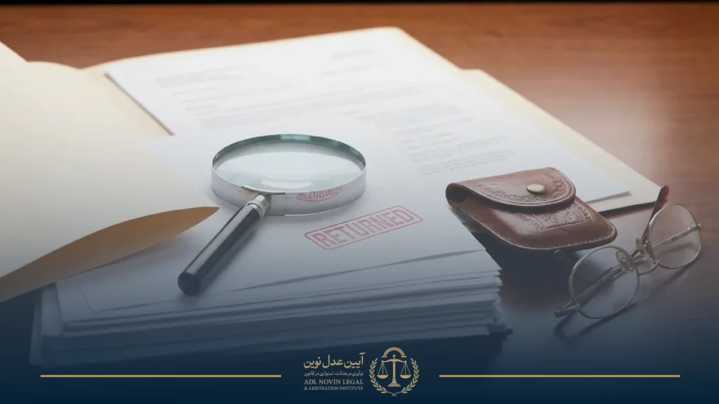 علت برگشت شکواییه چیست؟