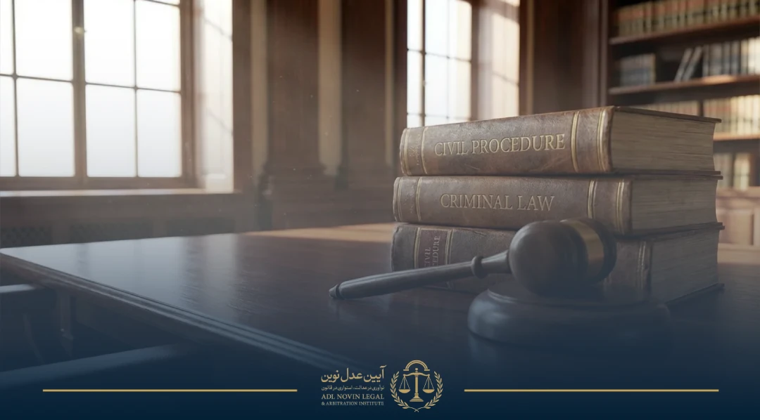 تفاوت دعاوی حقوقی و کیفری