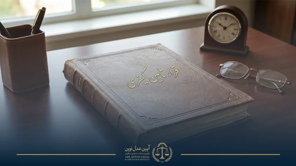 تامین کیفری